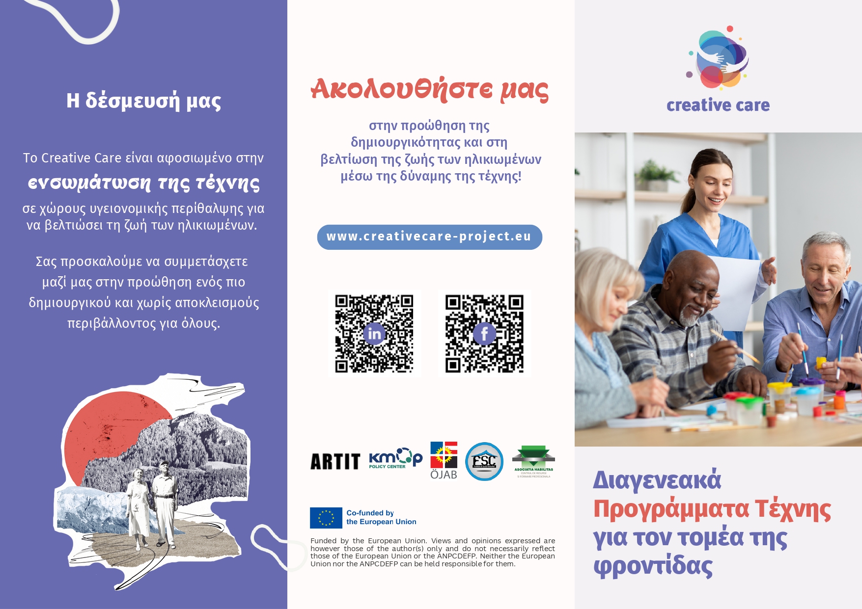 CreativeCare_Trifold_Greek_page-0001